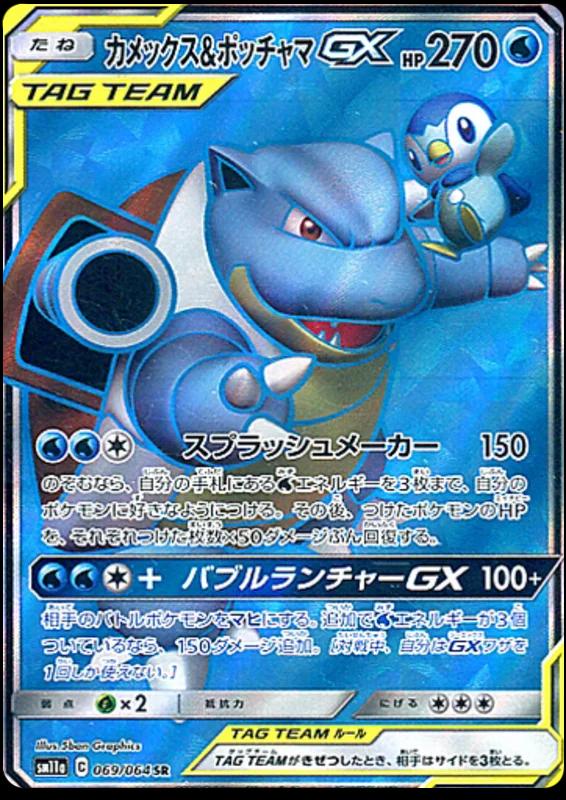 Blastoise & Piplup GX